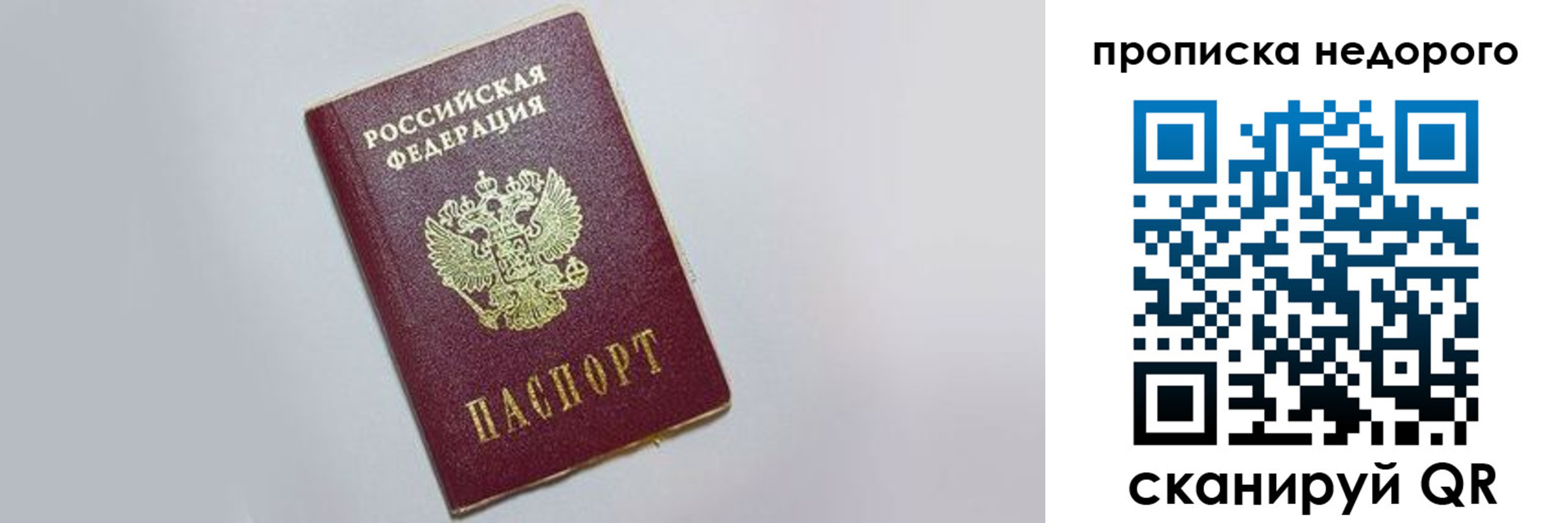 прописка законно в Обнинске