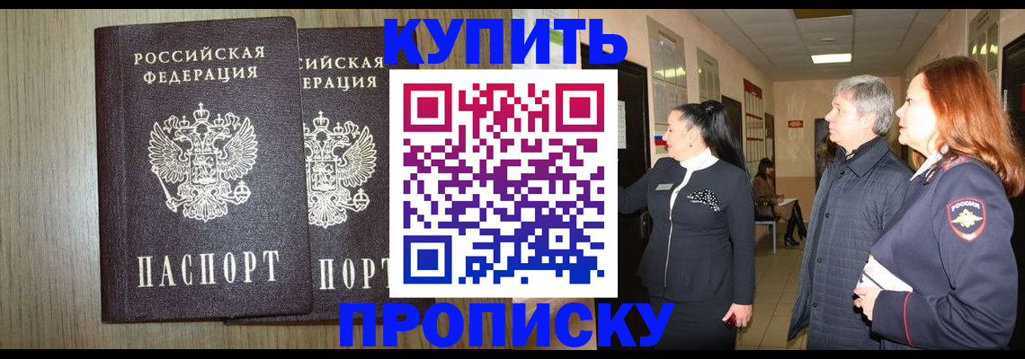 где прописаться в Обнинске