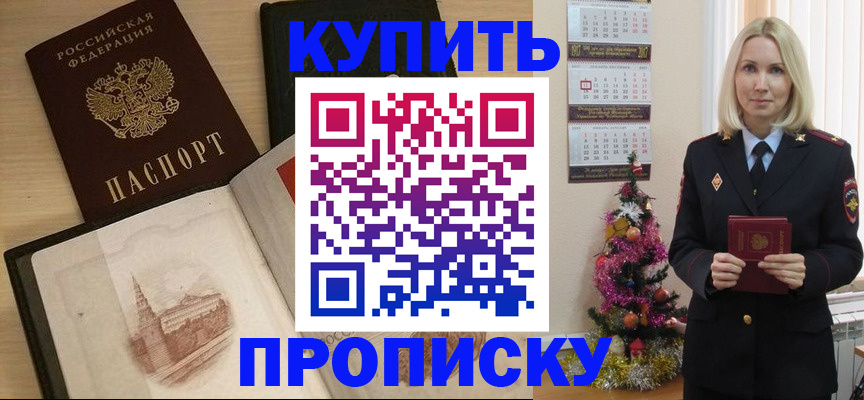 прописка ребенка в Обнинске