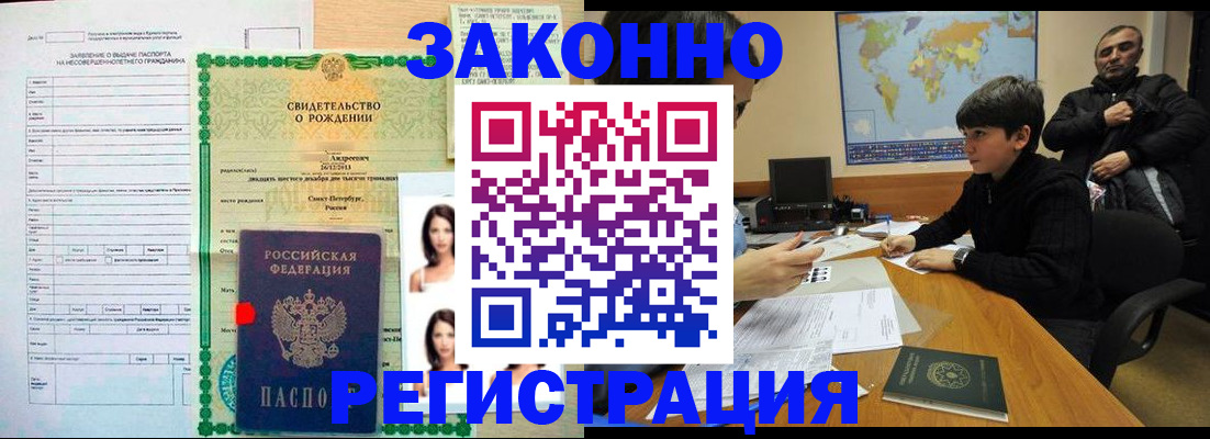 прописка ребенка в Обнинске